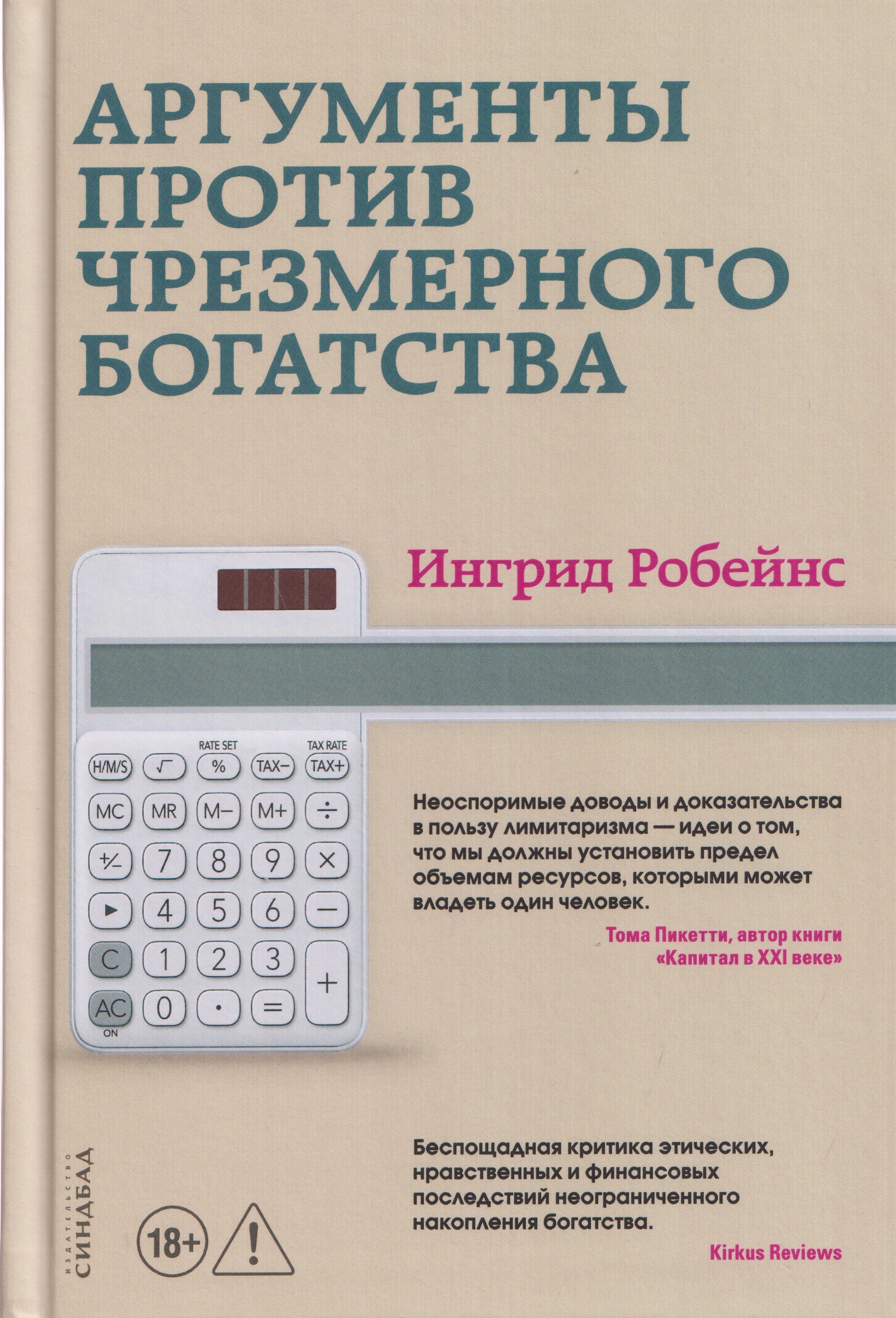 Аргументы против чрезмерного богатства