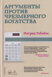 Аргументы против чрезмерного богатства