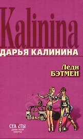 Леди Бэтмен