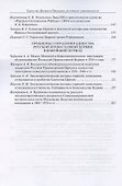 Единство Церкви в Предании, истории и современности. Материалы научной конференции 14-16 ноября 2019 г. - 2