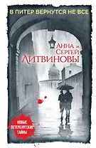 В Питер вернутся не все