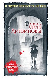 В Питер вернутся не все