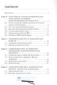 Экономика. 10-11 классы. Учебник. Углубленный уровень. В 2-х книгах. Книга 2 - 1