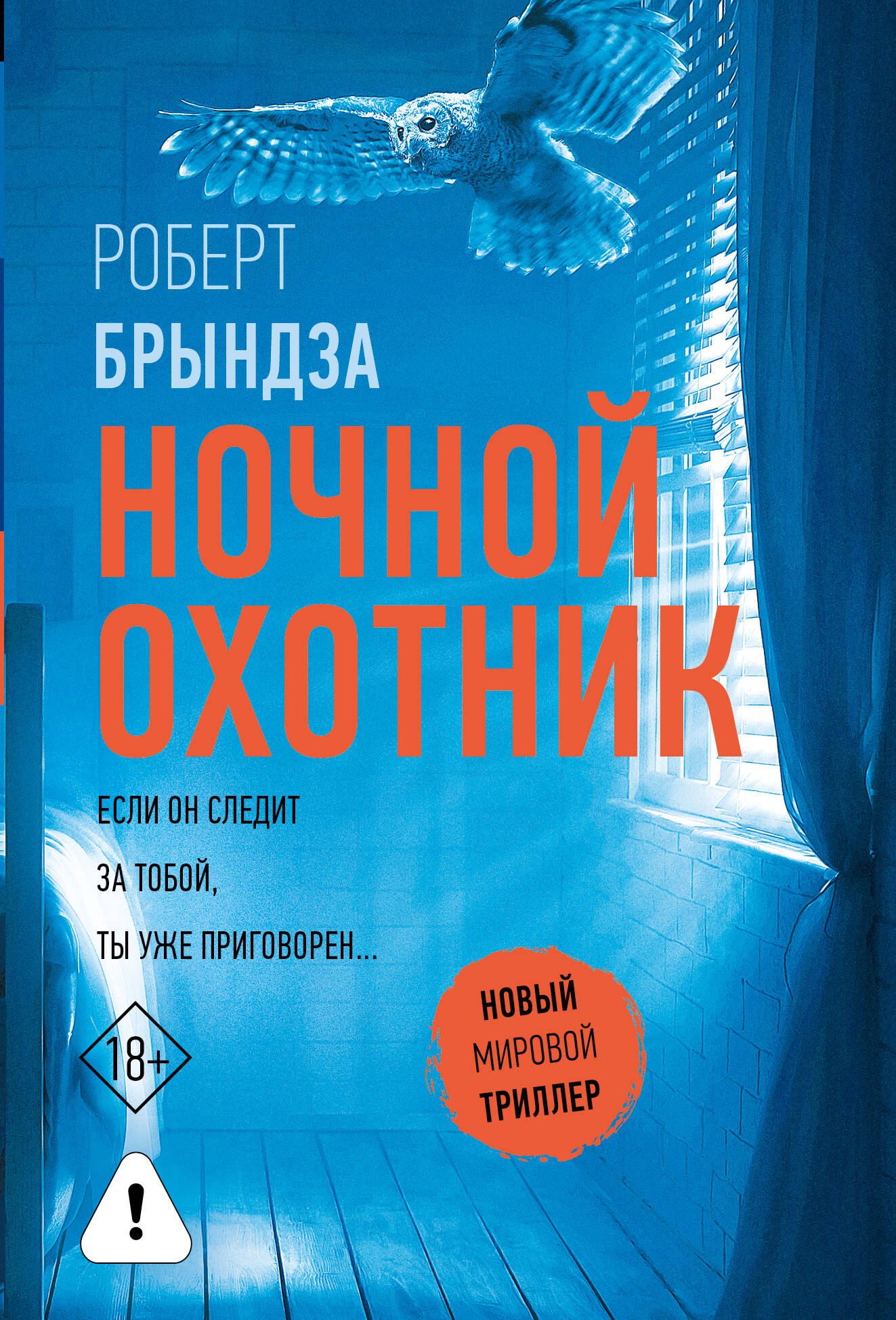 

Ночной Охотник