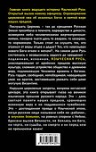 Запретные боги Руси. Ложь и правда о Русском Язычестве - 1