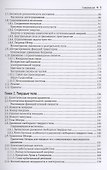 Структура и интерпретация классической механики - 2