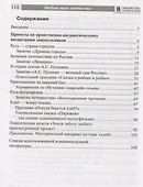 Люблю мое отечество. Сборник проектов по патриотическому воспитанию дошкольников - 1
