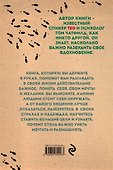Беги за своим вдохновением. Мечтай и размышляй - 1