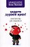 Укроти дурной нрав! Самопомощь для взрывных - 0