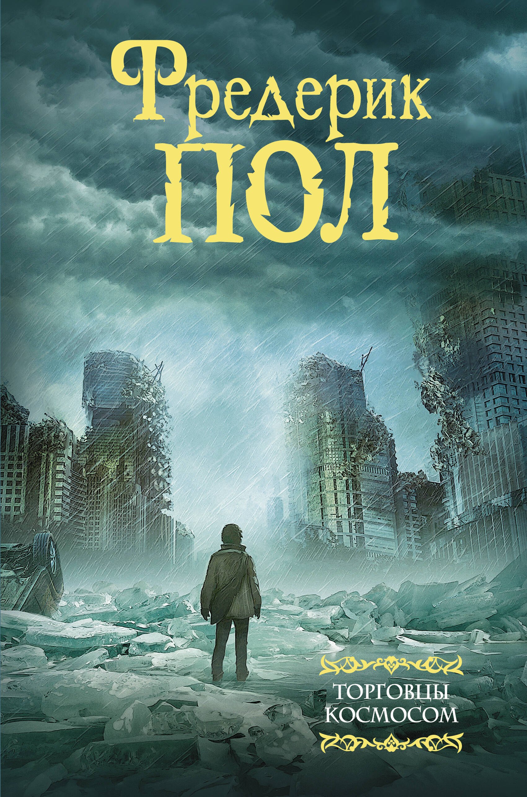 

Торговцы космосом