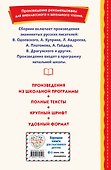 Внеклассное чтение для 4-го класса (с ил.) - 1