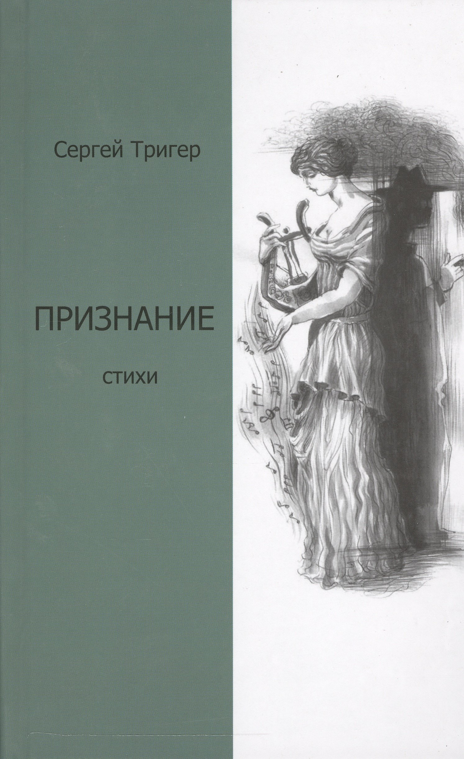

Признание.Стихи