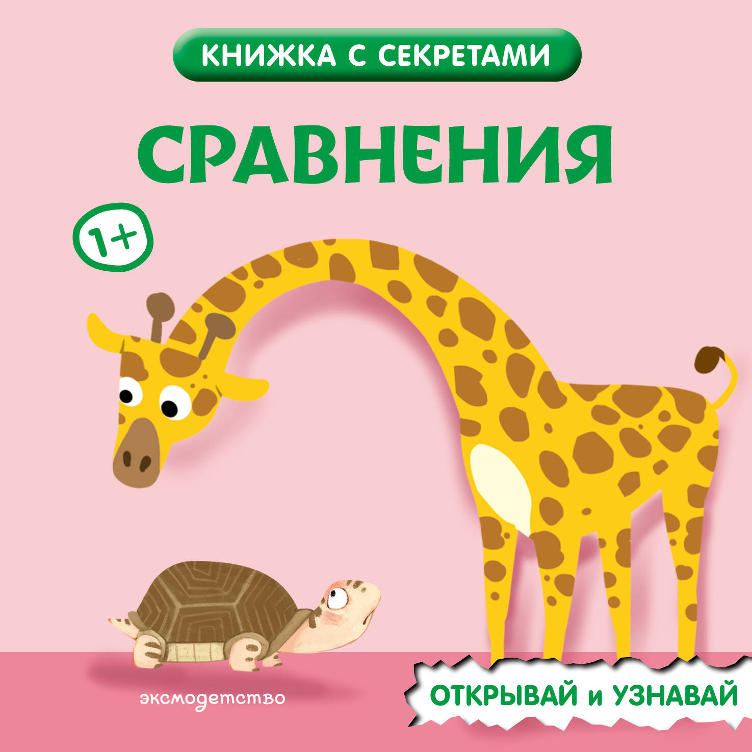 Обложка книги «Сравнения»