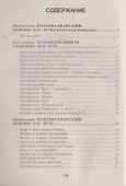 Практика реальной медитации - 1