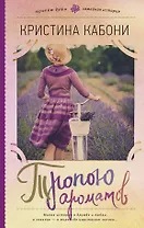 Тропою ароматов