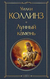 Лунный камень
