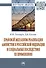 Правовой механизм реализации амнистии в Российской Федерации и социальные последствия ее применения: монография - 0