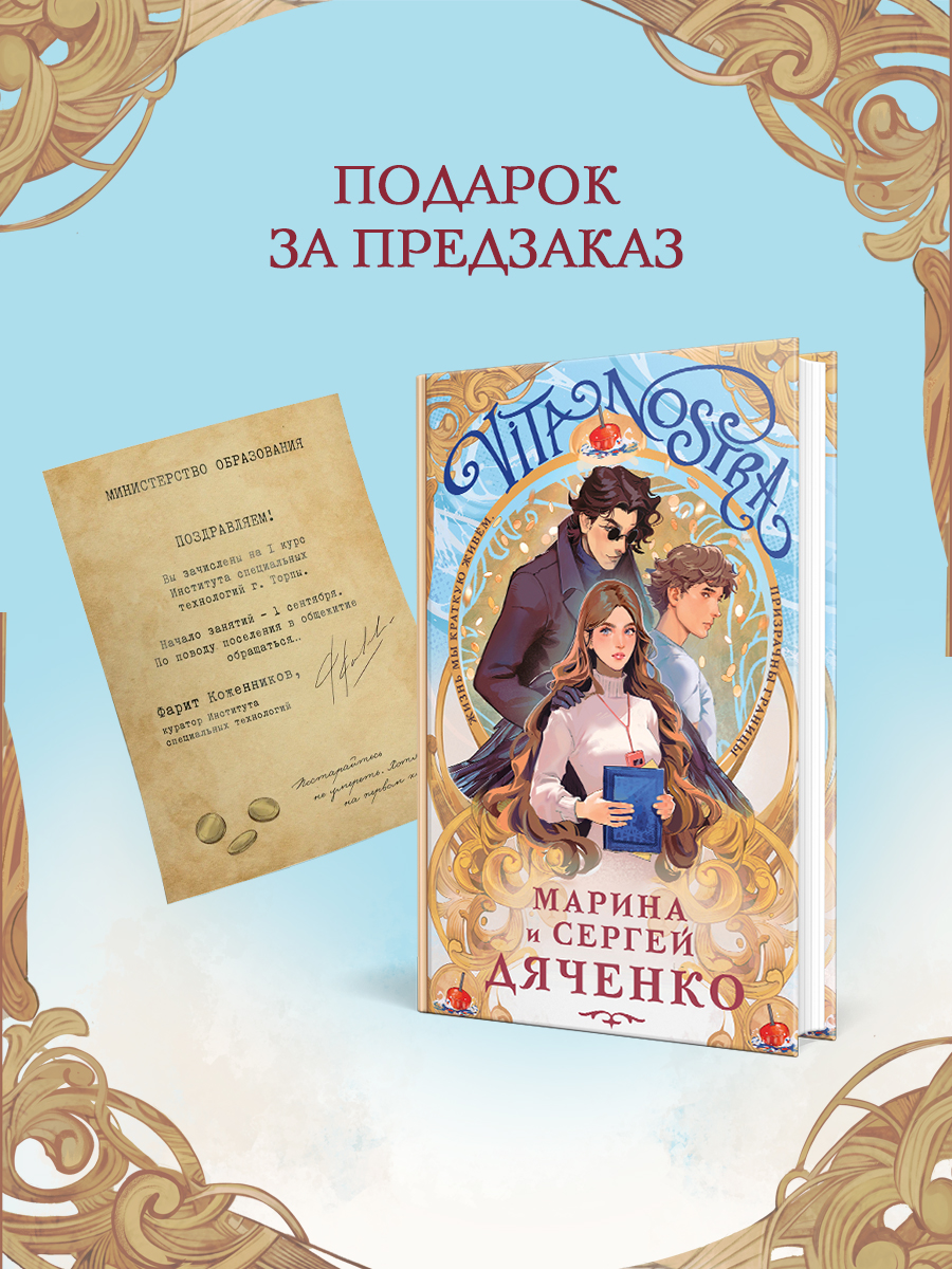 Обложка книги «Комплект Vita Nostra+письмо»