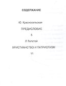 Христианство и патриотизм - 1