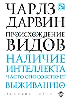 Происхождение видов