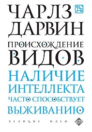 Происхождение видов
