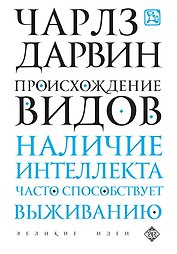 Происхождение видов
