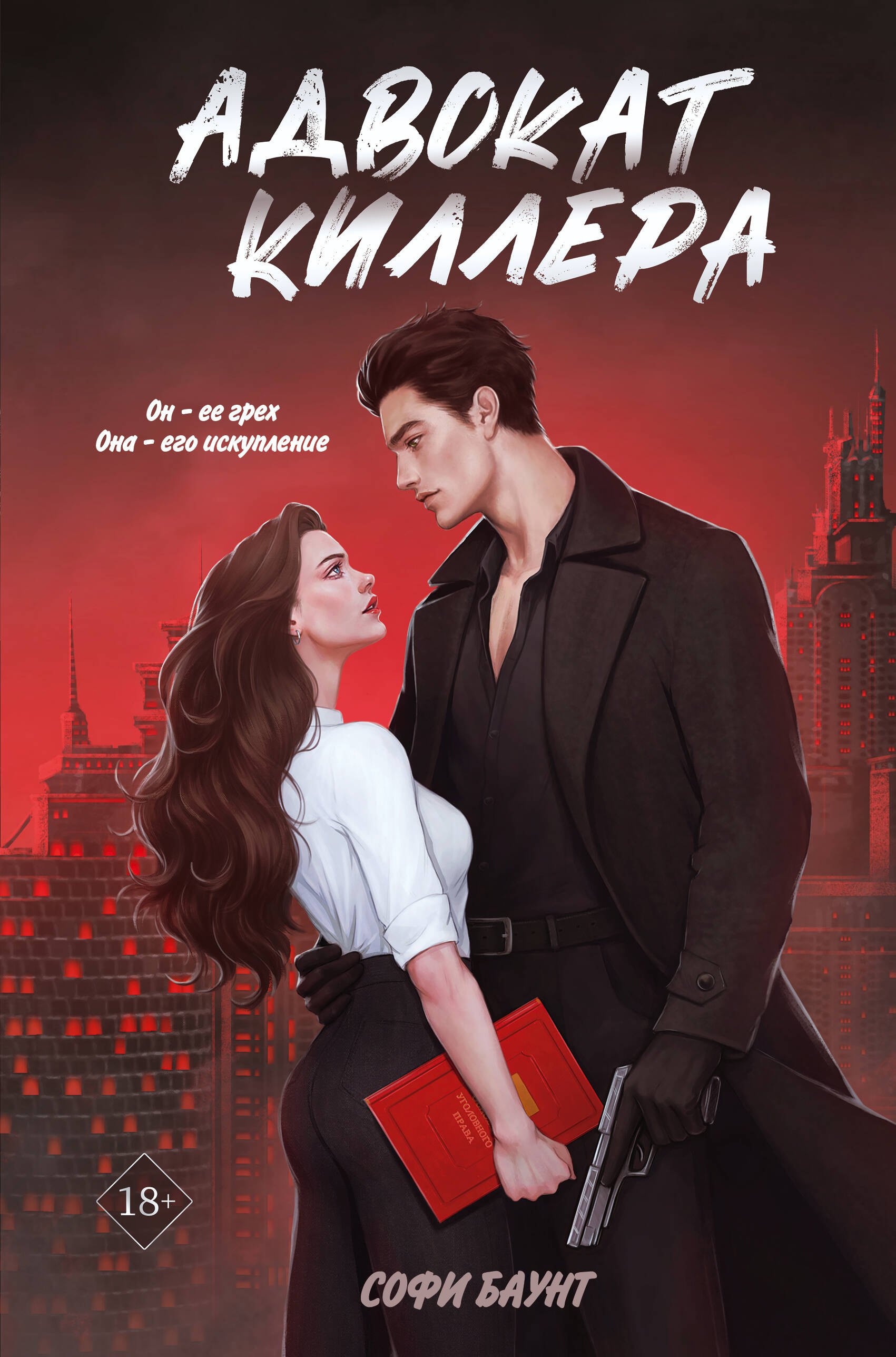 

Адвокат киллера