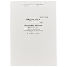 Классный журнал, 10-11 класс, А4