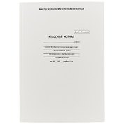 Классный журнал, 10-11 класс, А4