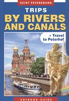 Saint Petersburg. Trips by rivers and canals + Travel to Peterhof. Artbook-guide