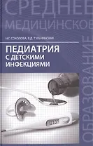 Педиатрия с детскими инфекциями:учебник