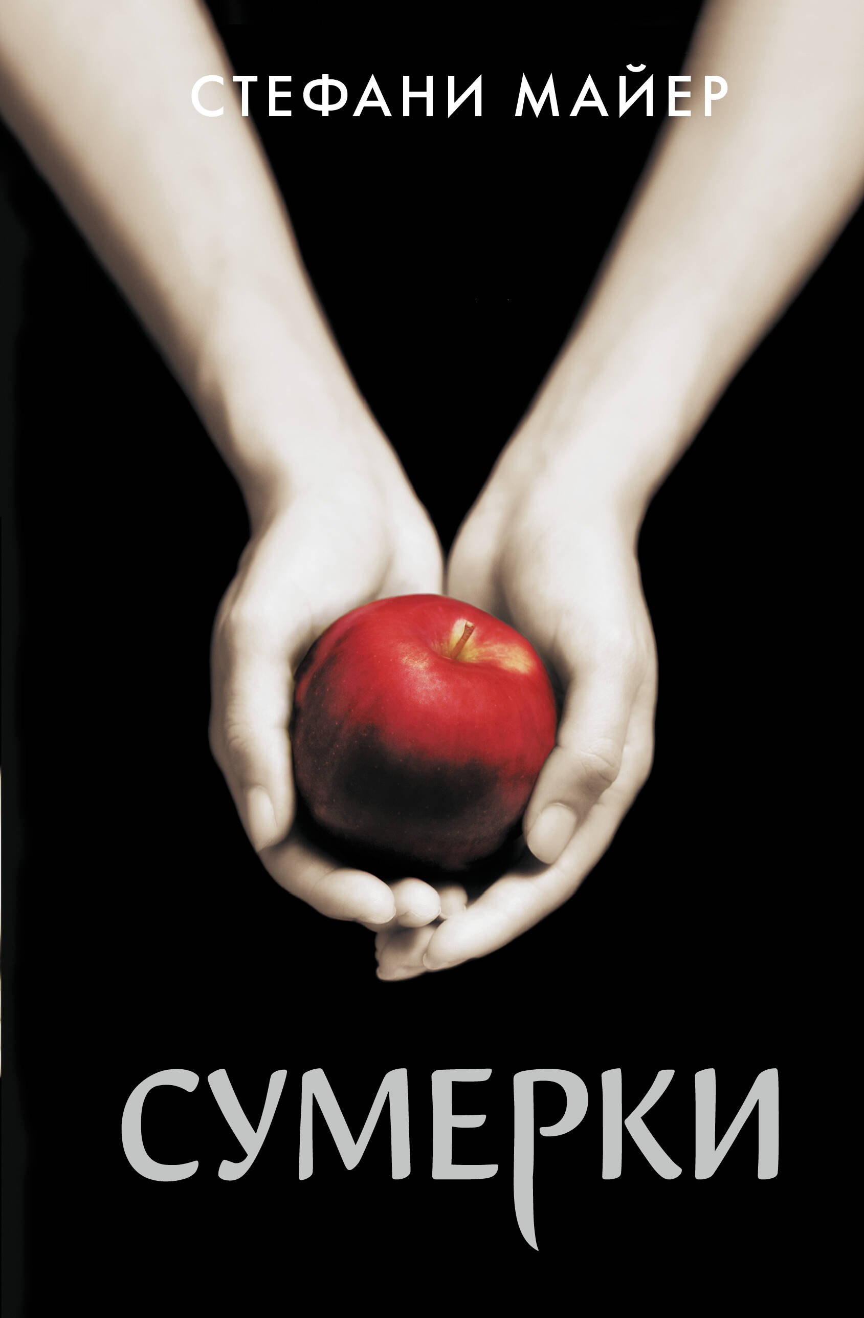 

Сумерки (новое оформление)