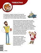 Новогодние волшебники. Детская энциклопедия (Чевостик) - 1