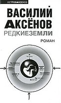 Редкие земли