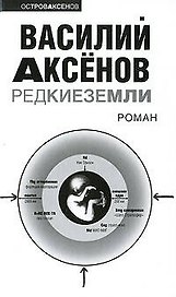Редкие земли