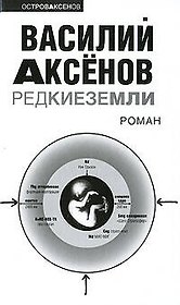 Редкие земли
