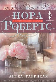 Ангел Габриеля