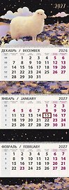 Календарь квартальный 2027г 295*830 "Волшебная овечка" настенный, трёхблочный, спираль