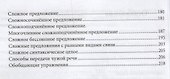 Русский язык. Сборник упражнений. Учебное пособие - 2