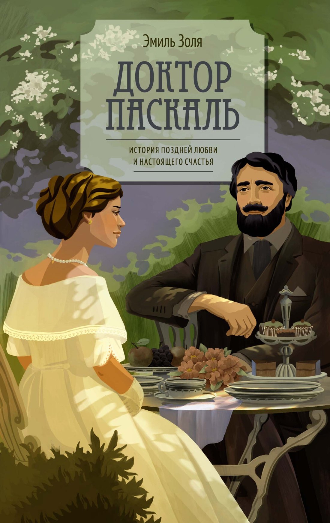 

Доктор Паскаль