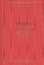 Цари и президенты: история забытой дружбы