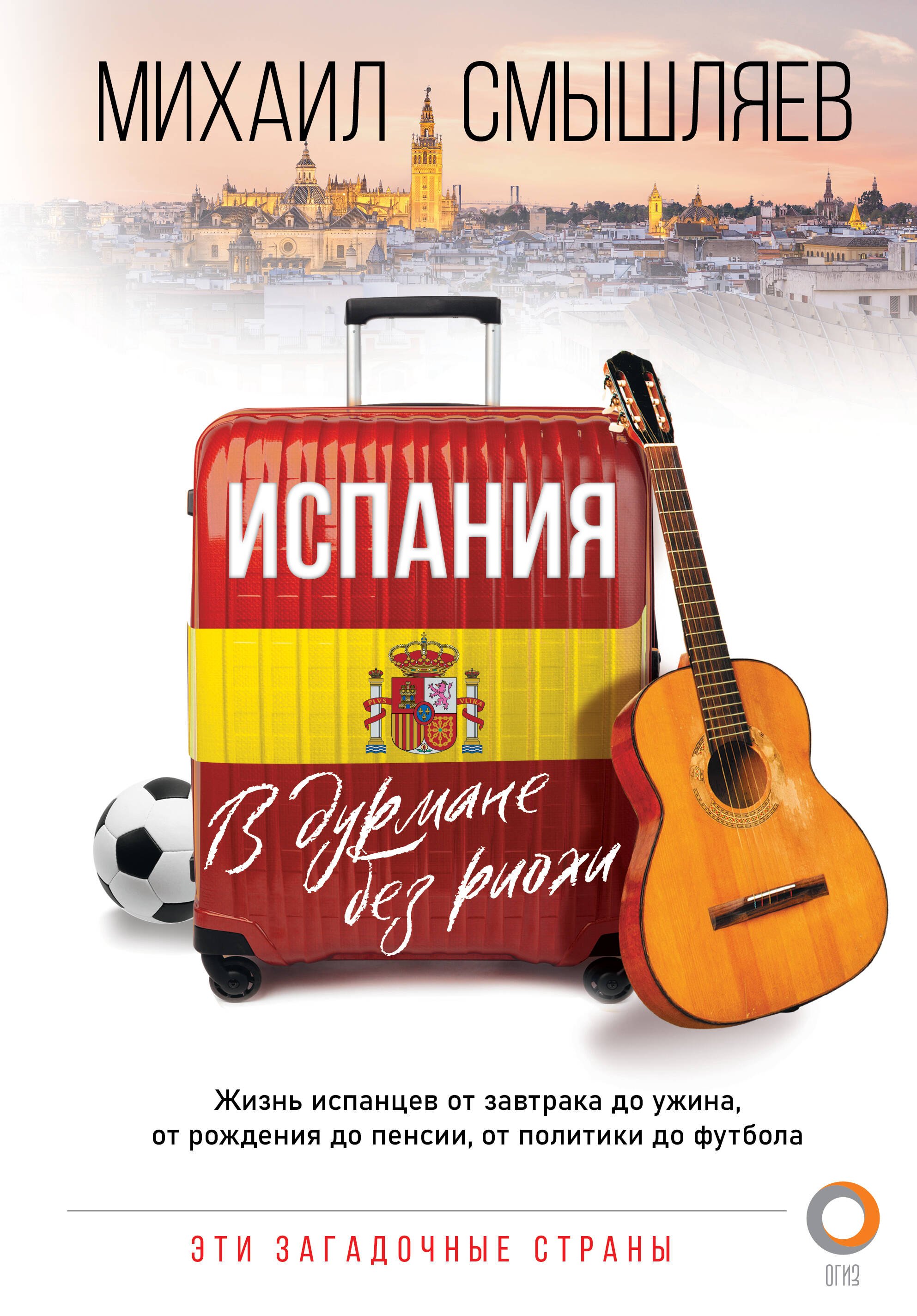 Испания. В дурмане без риохи