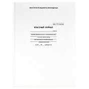 Классный журнал, А4, Феникс+