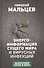 Энерго-информация сущего мира и вирусных инфекций. Философия науки и веры - 0