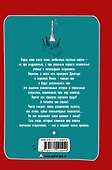 Первооткрыватели. 100 научных сказок - 1