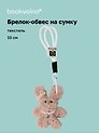 Брелок-обвес на сумку Зайчик с жемчужными бусинами (бежевый) (текстиль) (10см) (12-20251113-18)