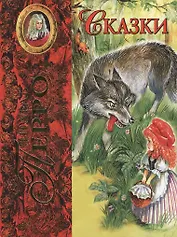 Сказки.