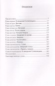 Тайная история Владимира Набокова - 1