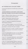 Димитрий Иоаннович Донской, или история о Мамаевом побоище - 2