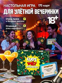 Настольная игра «Шот, Улёт, Автопилот», Дарк Лудус, 18+